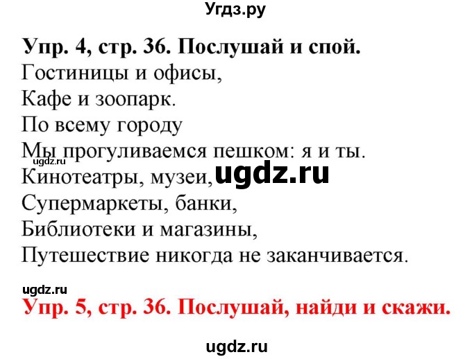 ГДЗ (Решебник) по английскому языку 4 класс (Start Up!) Павличенко О.М. / страница номер / 36