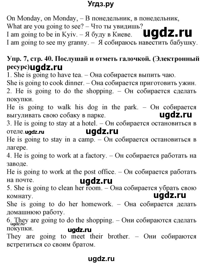 ГДЗ (Решебник) по английскому языку 4 класс (Start Up!) Павличенко О.М. / страница номер / 40(продолжение 2)