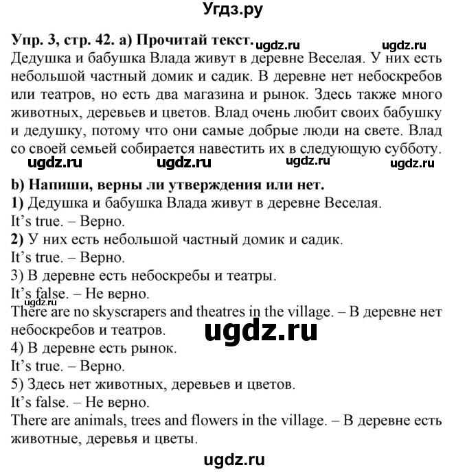 ГДЗ (Решебник) по английскому языку 4 класс (Start Up!) Павличенко О.М. / страница номер / 42