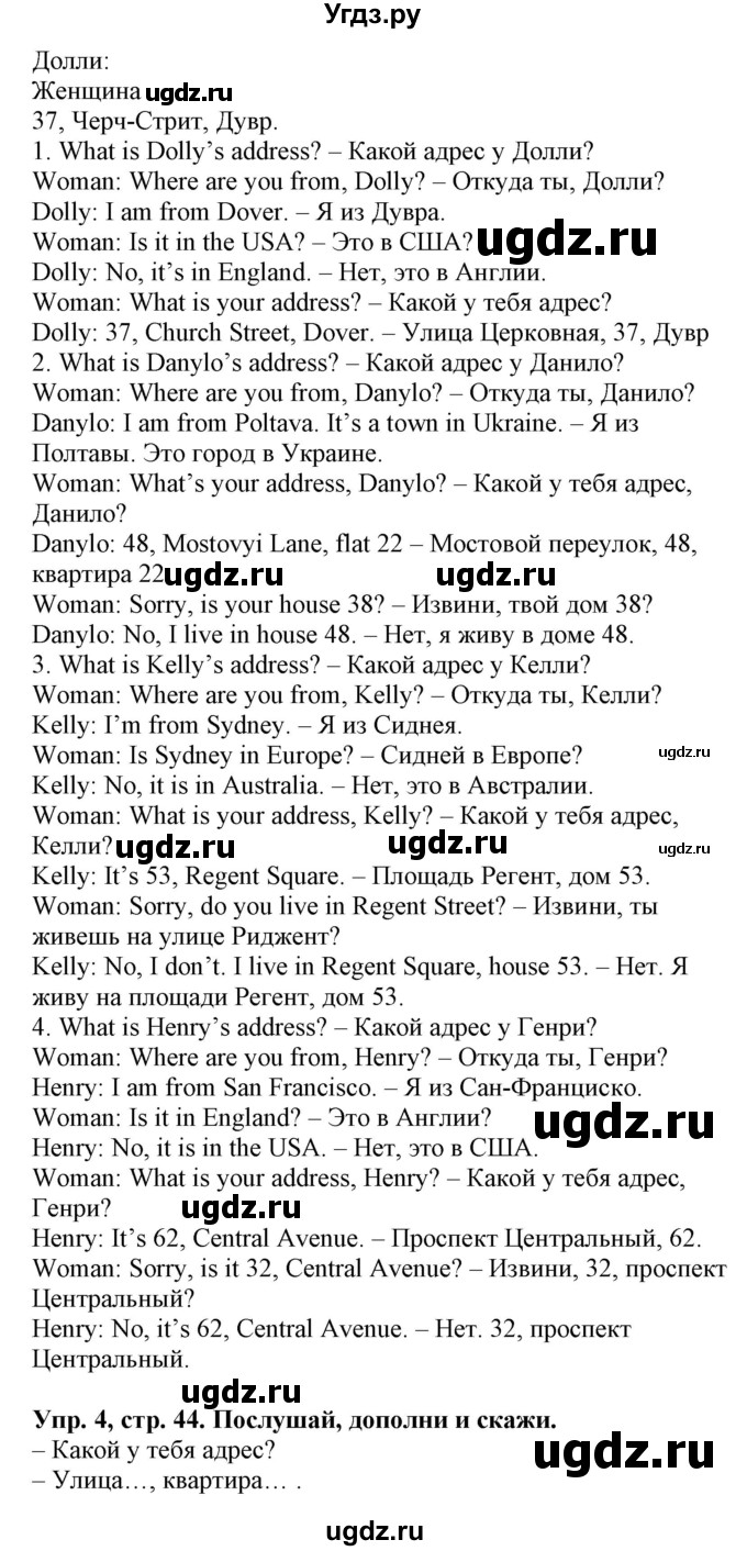 ГДЗ (Решебник) по английскому языку 4 класс (Start Up!) Павличенко О.М. / страница номер / 44(продолжение 2)