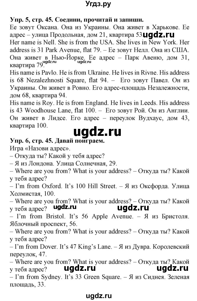 ГДЗ (Решебник) по английскому языку 4 класс (Start Up!) Павличенко О.М. / страница номер / 45