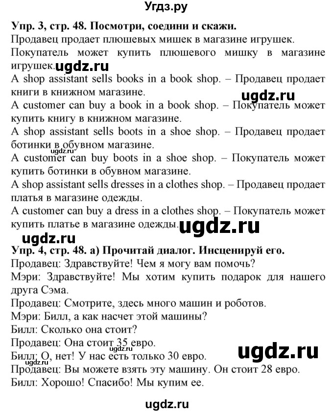ГДЗ (Решебник) по английскому языку 4 класс (Start Up!) Павличенко О.М. / страница номер / 48