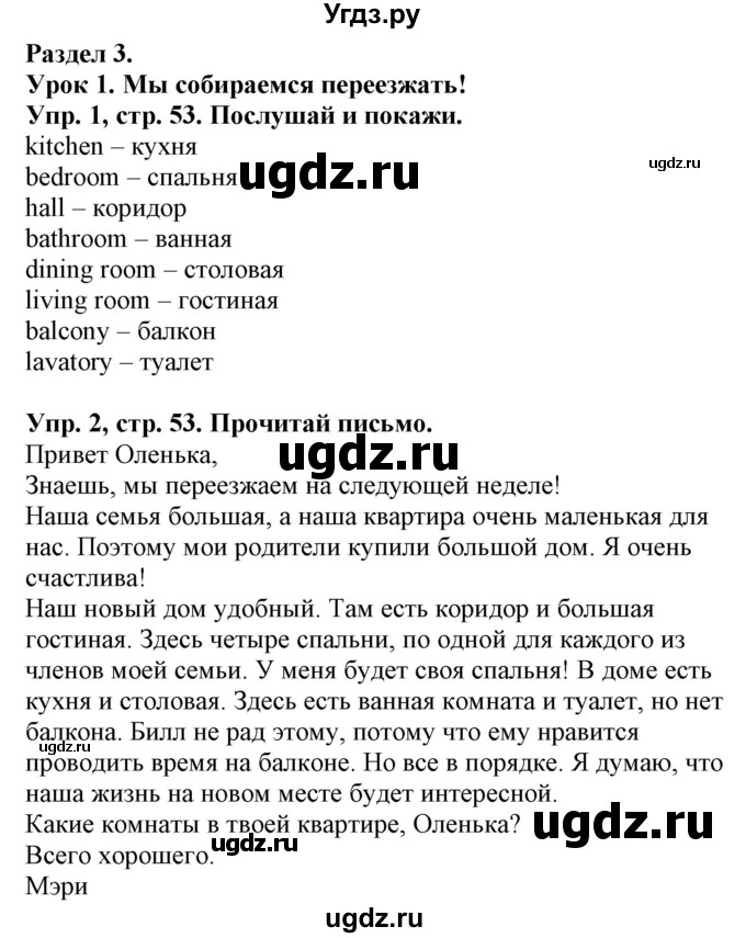 ГДЗ (Решебник) по английскому языку 4 класс (Start Up!) Павличенко О.М. / страница номер / 53