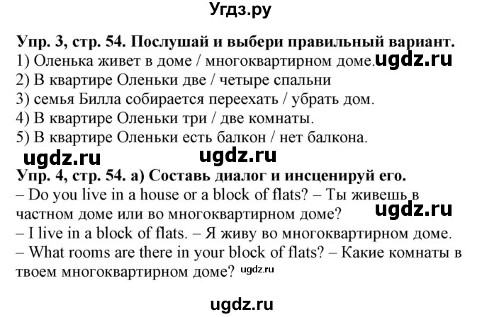 ГДЗ (Решебник) по английскому языку 4 класс (Start Up!) Павличенко О.М. / страница номер / 54