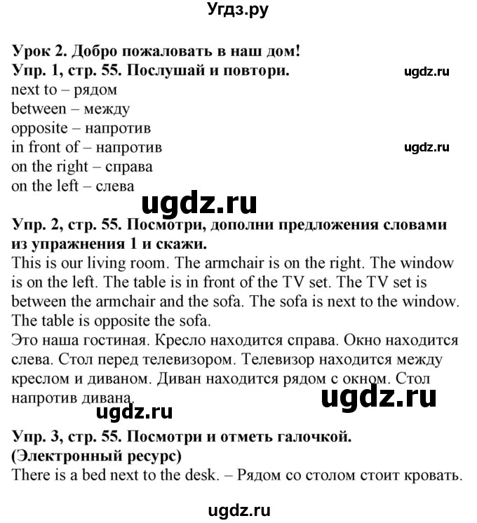 ГДЗ (Решебник) по английскому языку 4 класс (Start Up!) Павличенко О.М. / страница номер / 55