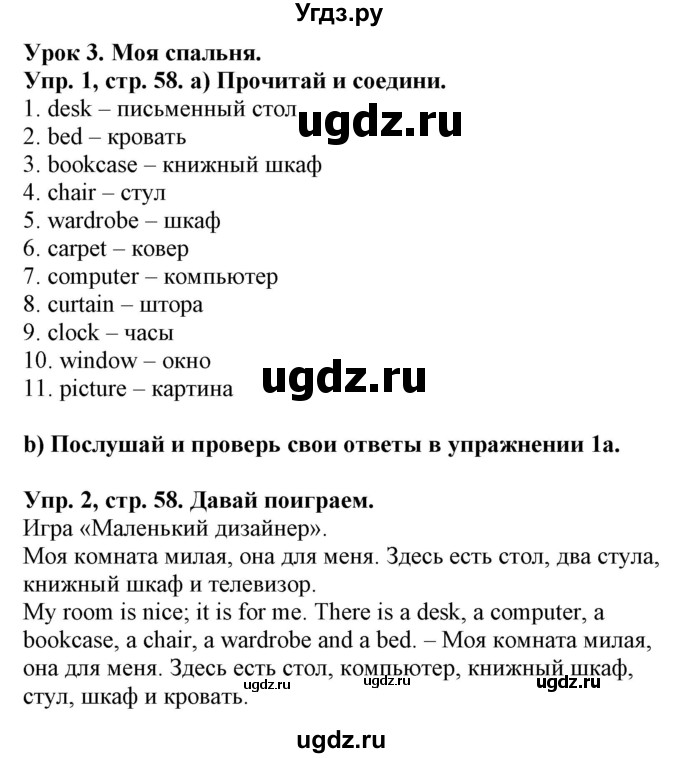 ГДЗ (Решебник) по английскому языку 4 класс (Start Up!) Павличенко О.М. / страница номер / 58