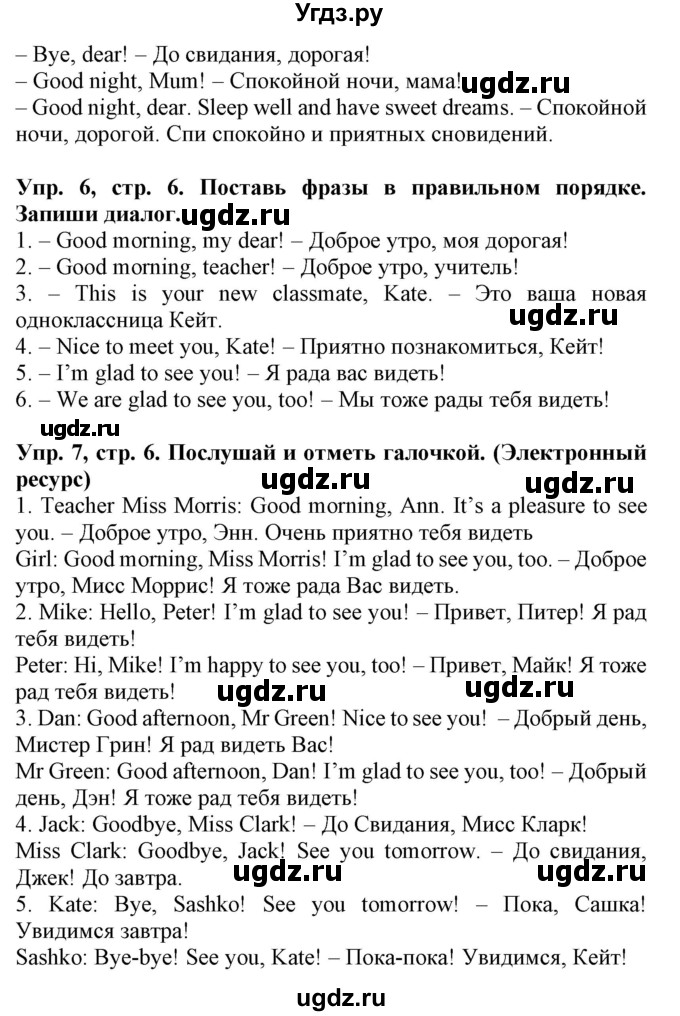 ГДЗ (Решебник) по английскому языку 4 класс (Start Up!) Павличенко О.М. / страница номер / 6(продолжение 2)