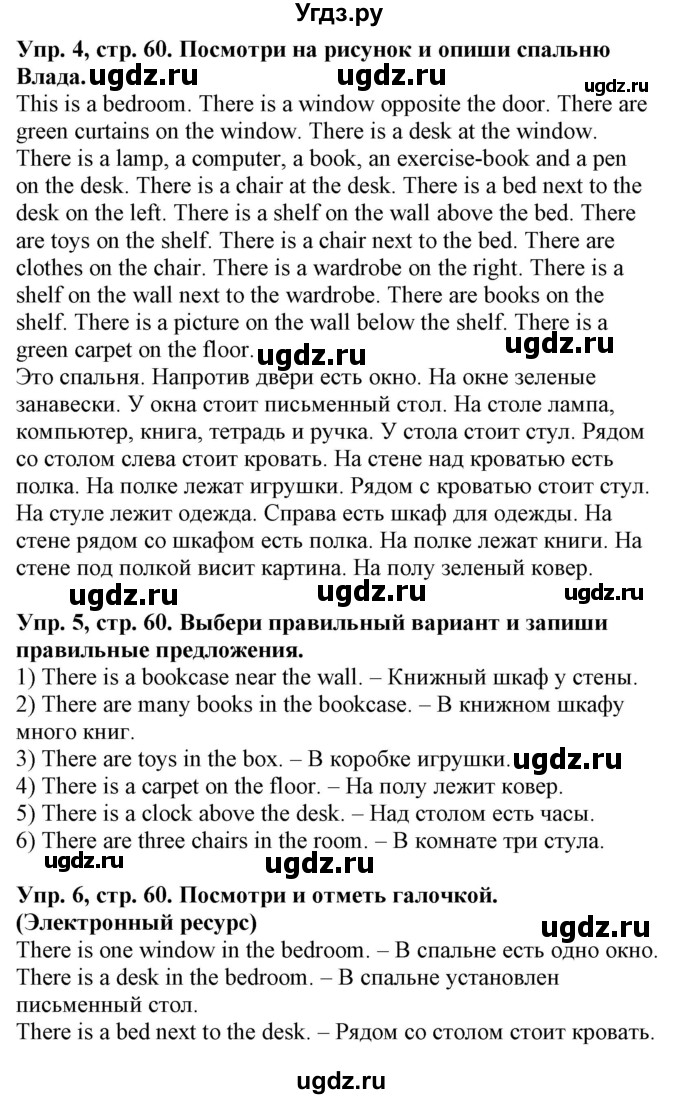 ГДЗ (Решебник) по английскому языку 4 класс (Start Up!) Павличенко О.М. / страница номер / 60