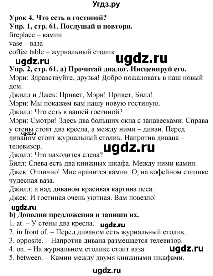 ГДЗ (Решебник) по английскому языку 4 класс (Start Up!) Павличенко О.М. / страница номер / 61