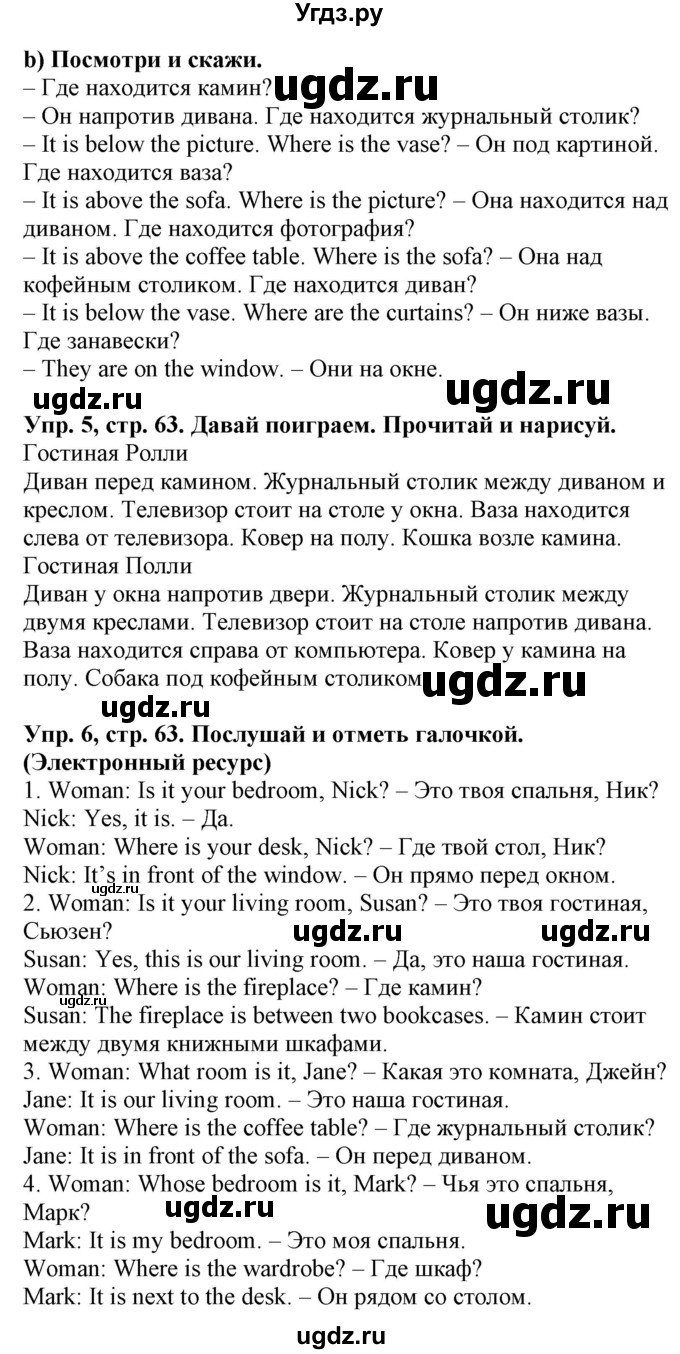 ГДЗ (Решебник) по английскому языку 4 класс (Start Up!) Павличенко О.М. / страница номер / 63