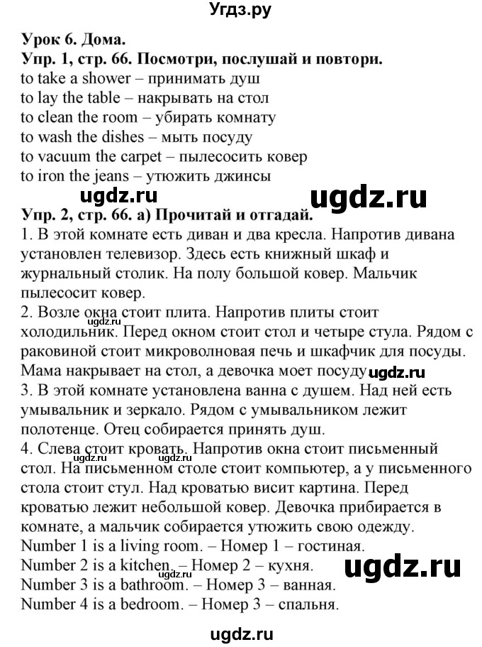 ГДЗ (Решебник) по английскому языку 4 класс (Start Up!) Павличенко О.М. / страница номер / 66