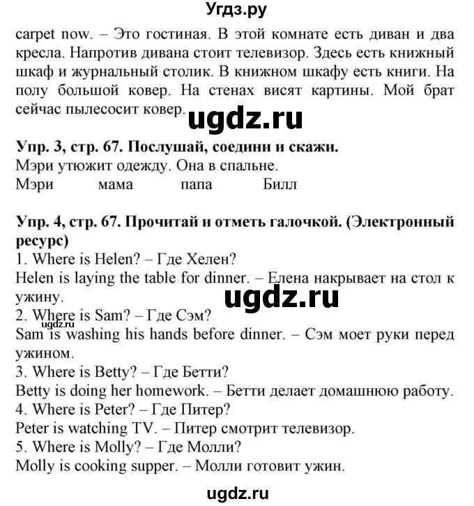ГДЗ (Решебник) по английскому языку 4 класс (Start Up!) Павличенко О.М. / страница номер / 67(продолжение 2)