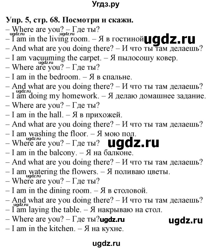 ГДЗ (Решебник) по английскому языку 4 класс (Start Up!) Павличенко О.М. / страница номер / 68