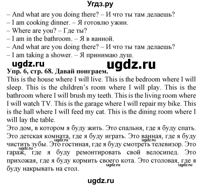 ГДЗ (Решебник) по английскому языку 4 класс (Start Up!) Павличенко О.М. / страница номер / 68(продолжение 2)