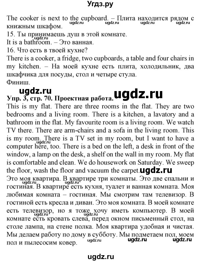 ГДЗ (Решебник) по английскому языку 4 класс (Start Up!) Павличенко О.М. / страница номер / 70(продолжение 2)