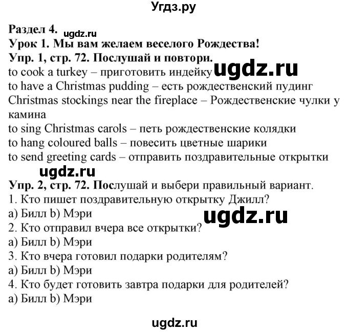 ГДЗ (Решебник) по английскому языку 4 класс (Start Up!) Павличенко О.М. / страница номер / 72