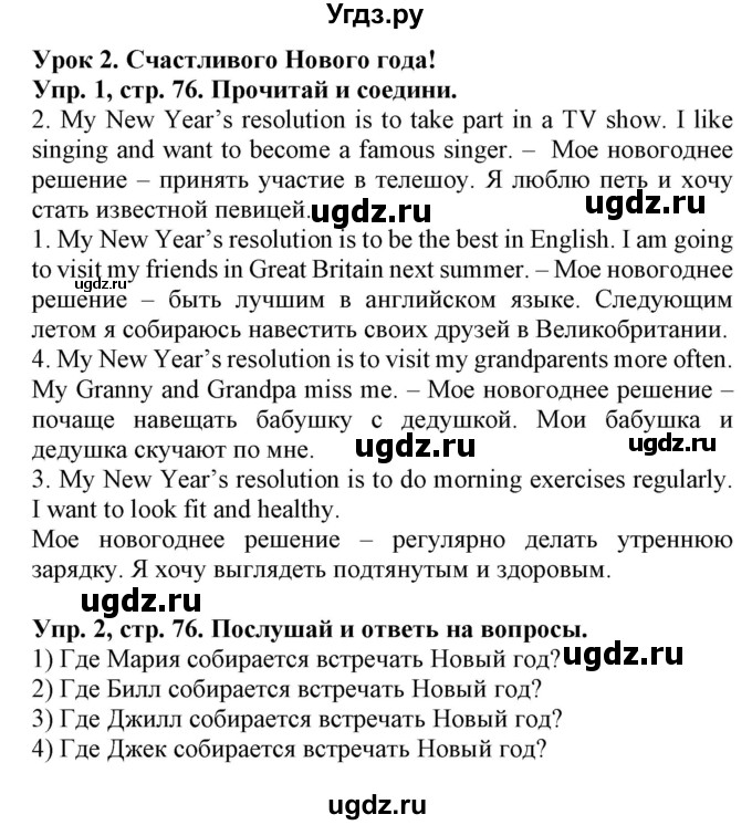 ГДЗ (Решебник) по английскому языку 4 класс (Start Up!) Павличенко О.М. / страница номер / 76