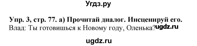 ГДЗ (Решебник) по английскому языку 4 класс (Start Up!) Павличенко О.М. / страница номер / 77