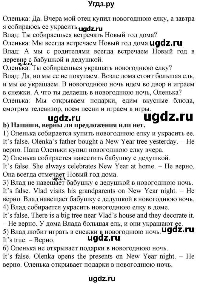 ГДЗ (Решебник) по английскому языку 4 класс (Start Up!) Павличенко О.М. / страница номер / 77(продолжение 2)