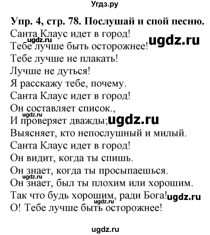 ГДЗ (Решебник) по английскому языку 4 класс (Start Up!) Павличенко О.М. / страница номер / 78