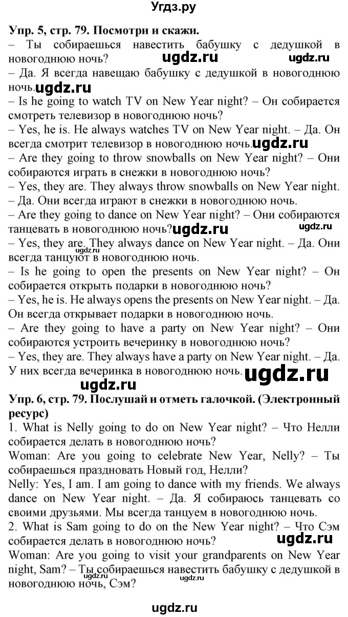 ГДЗ (Решебник) по английскому языку 4 класс (Start Up!) Павличенко О.М. / страница номер / 79