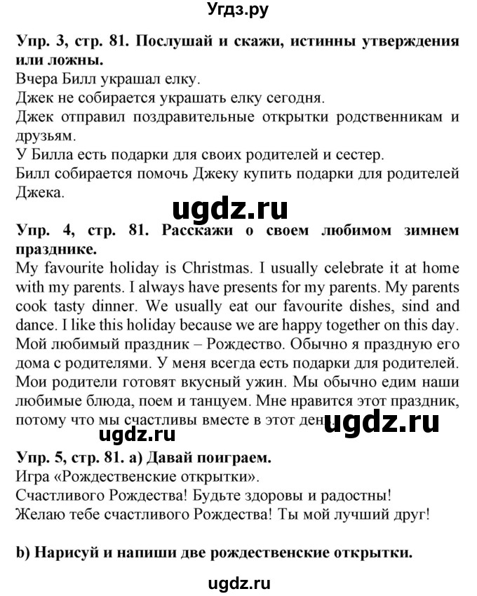 ГДЗ (Решебник) по английскому языку 4 класс (Start Up!) Павличенко О.М. / страница номер / 81