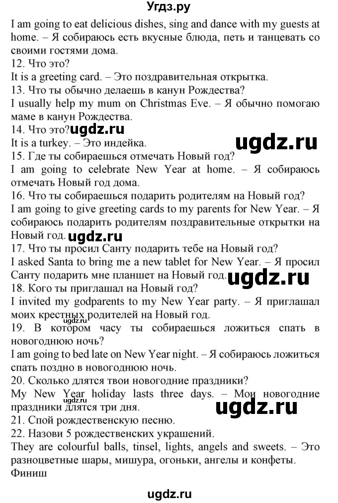 ГДЗ (Решебник) по английскому языку 4 класс (Start Up!) Павличенко О.М. / страница номер / 82-83(продолжение 2)