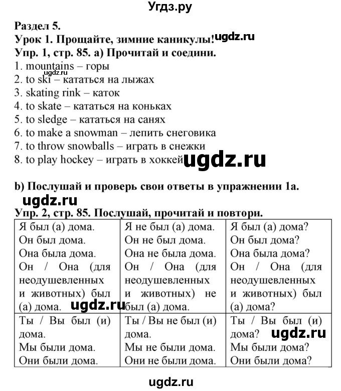 ГДЗ (Решебник) по английскому языку 4 класс (Start Up!) Павличенко О.М. / страница номер / 85