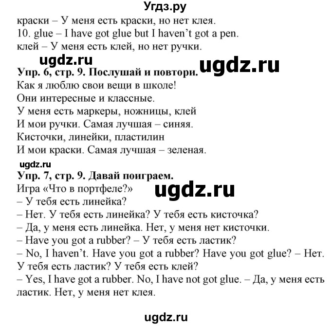 ГДЗ (Решебник) по английскому языку 4 класс (Start Up!) Павличенко О.М. / страница номер / 9(продолжение 2)