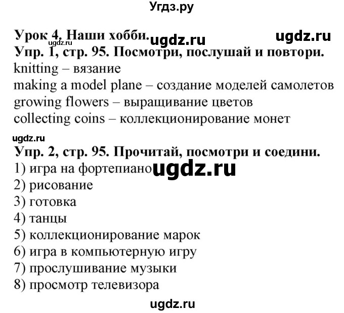 ГДЗ (Решебник) по английскому языку 4 класс (Start Up!) Павличенко О.М. / страница номер / 95