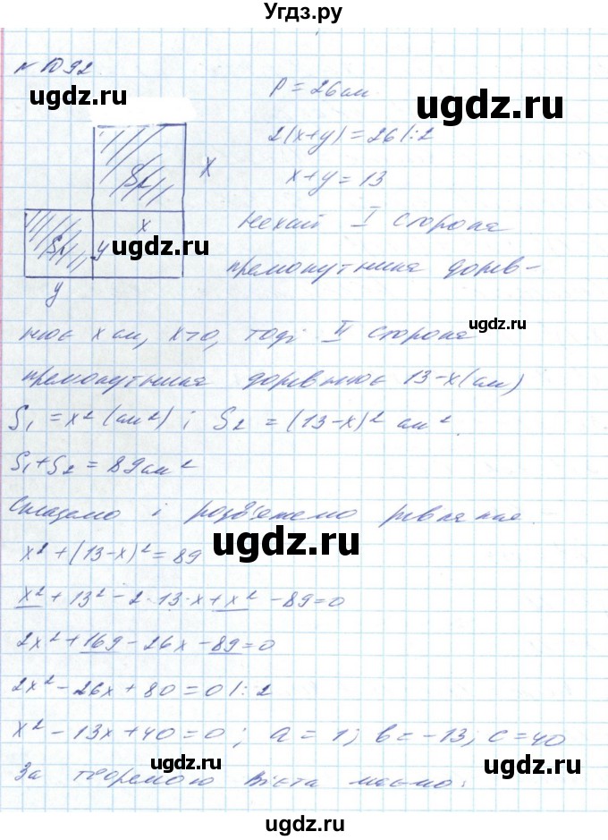 ГДЗ (Решебник) по алгебре 8 класс Бевз Г.П. / вправа / 1092