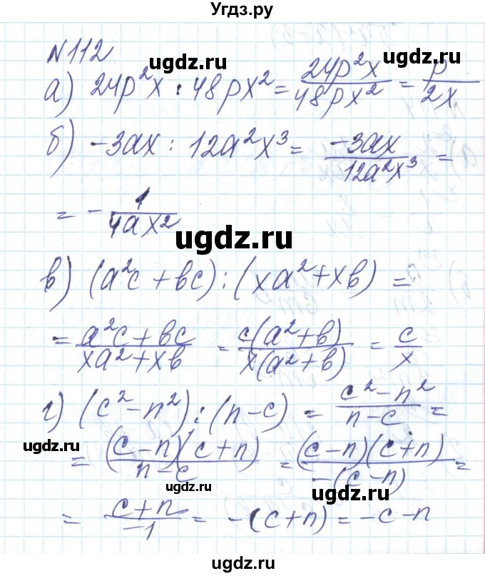 ГДЗ (Решебник) по алгебре 8 класс Бевз Г.П. / вправа / 112