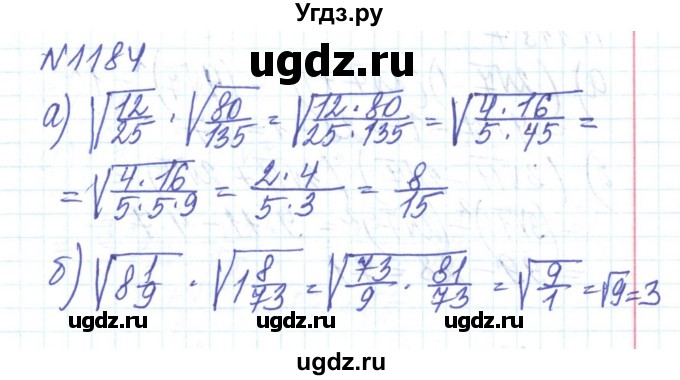 ГДЗ (Решебник) по алгебре 8 класс Бевз Г.П. / вправа / 1184