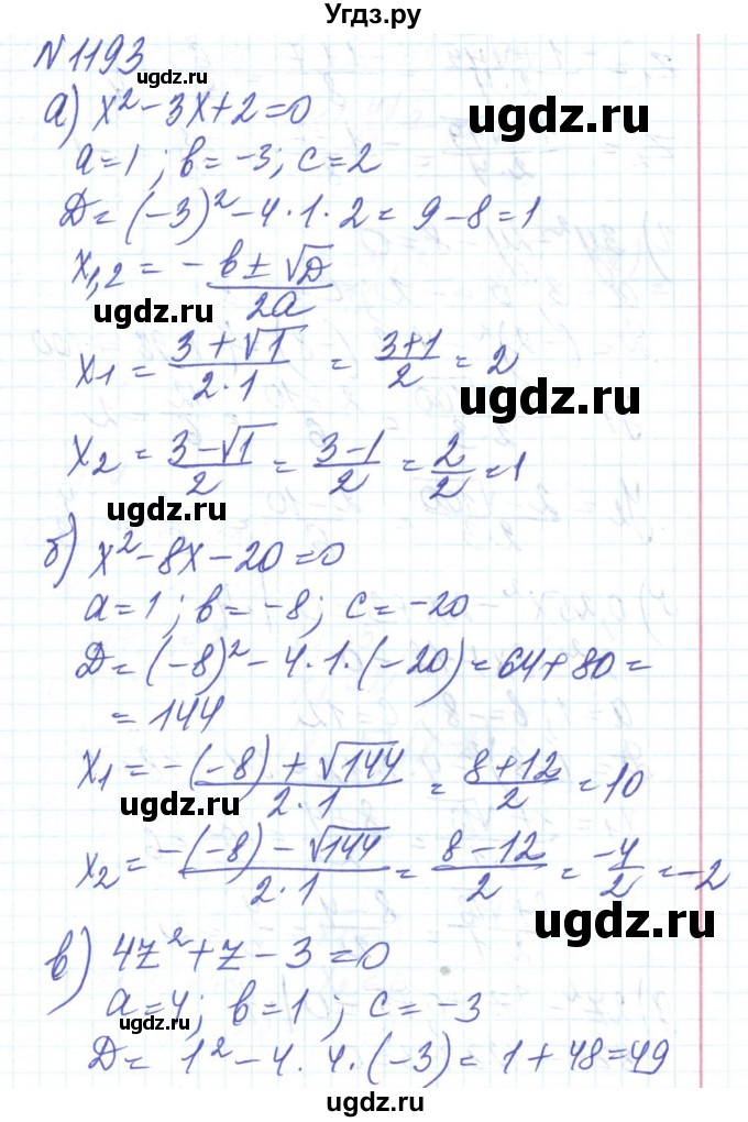 ГДЗ (Решебник) по алгебре 8 класс Бевз Г.П. / вправа / 1193