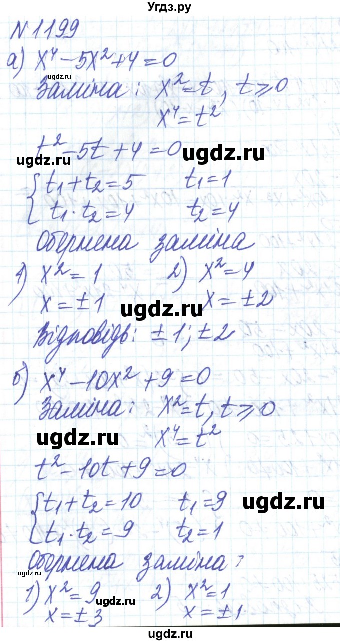 ГДЗ (Решебник) по алгебре 8 класс Бевз Г.П. / вправа / 1199