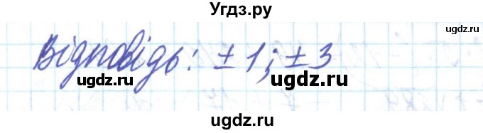 ГДЗ (Решебник) по алгебре 8 класс Бевз Г.П. / вправа / 1199(продолжение 2)