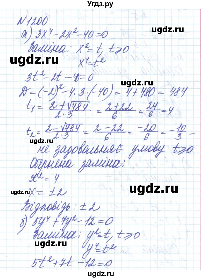 ГДЗ (Решебник) по алгебре 8 класс Бевз Г.П. / вправа / 1200