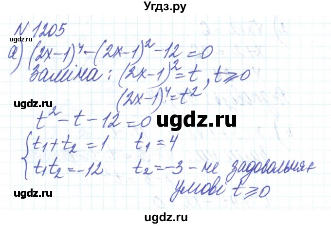 ГДЗ (Решебник) по алгебре 8 класс Бевз Г.П. / вправа / 1205