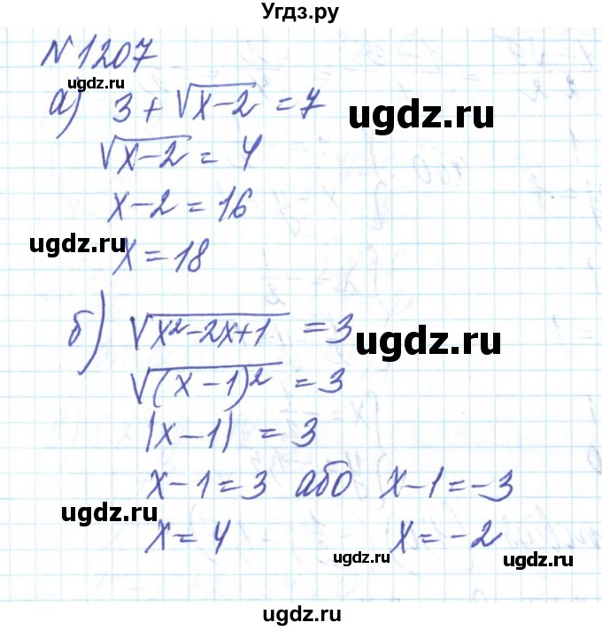 ГДЗ (Решебник) по алгебре 8 класс Бевз Г.П. / вправа / 1207