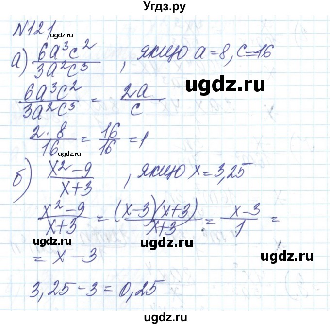 ГДЗ (Решебник) по алгебре 8 класс Бевз Г.П. / вправа / 121