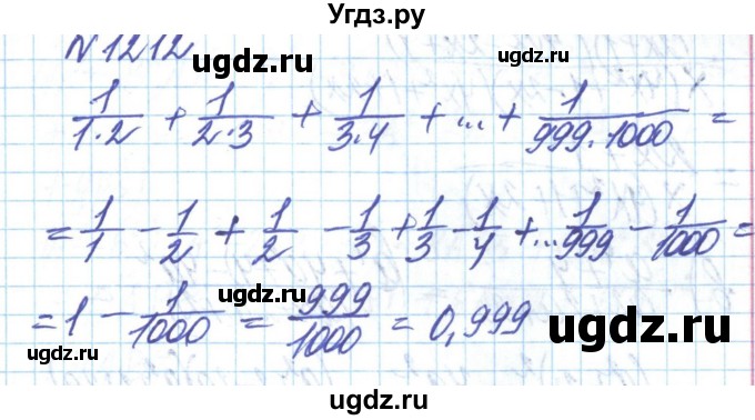 ГДЗ (Решебник) по алгебре 8 класс Бевз Г.П. / вправа / 1212