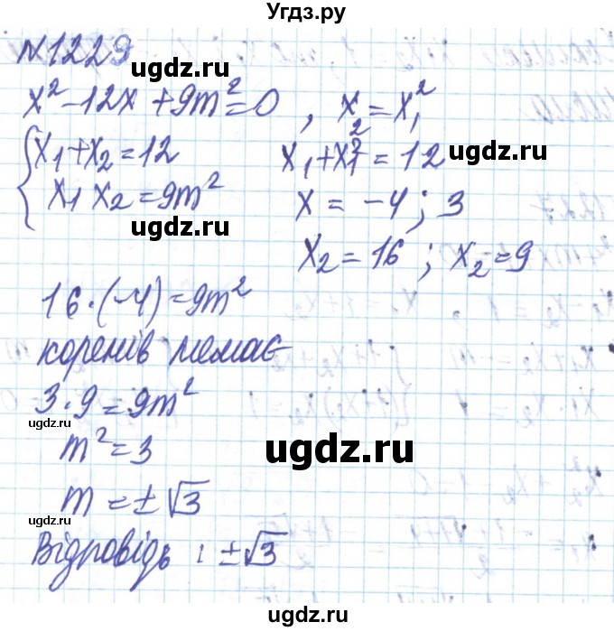 ГДЗ (Решебник) по алгебре 8 класс Бевз Г.П. / вправа / 1229
