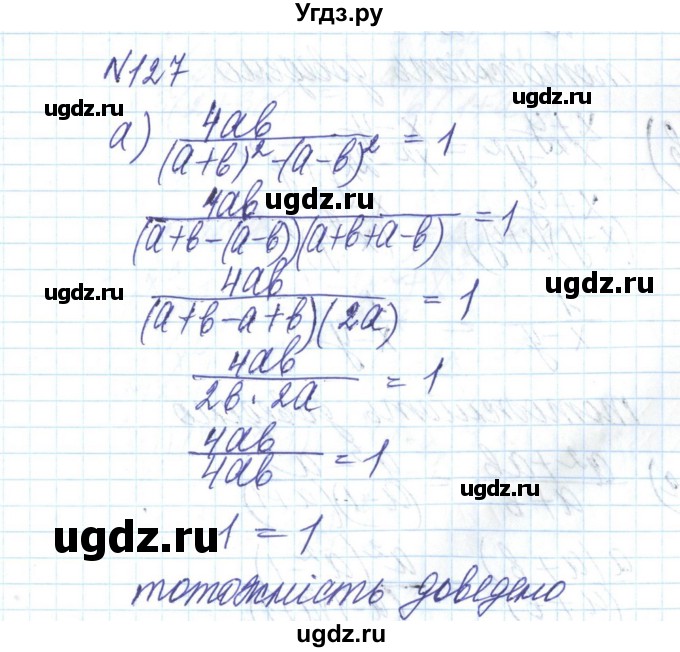 ГДЗ (Решебник) по алгебре 8 класс Бевз Г.П. / вправа / 127