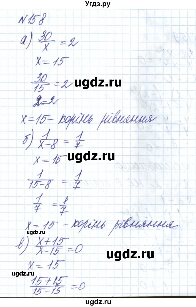 ГДЗ (Решебник) по алгебре 8 класс Бевз Г.П. / вправа / 158