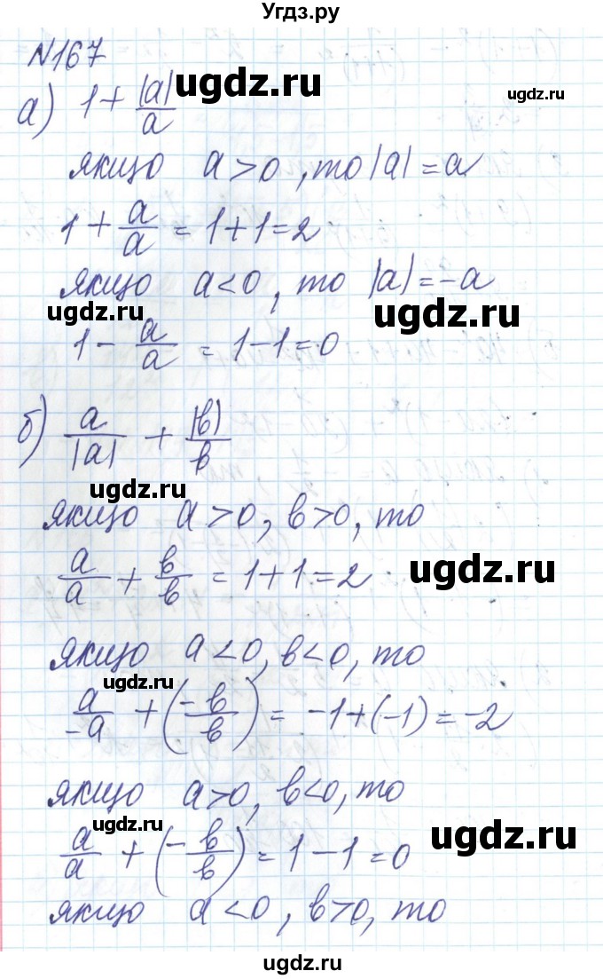 ГДЗ (Решебник) по алгебре 8 класс Бевз Г.П. / вправа / 167