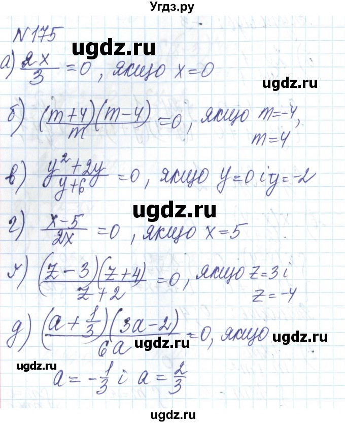 ГДЗ (Решебник) по алгебре 8 класс Бевз Г.П. / вправа / 175