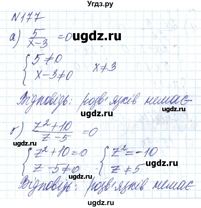 ГДЗ (Решебник) по алгебре 8 класс Бевз Г.П. / вправа / 177