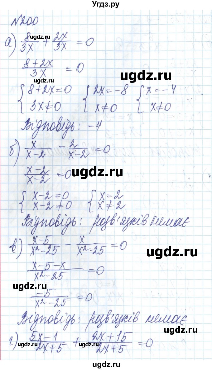 ГДЗ (Решебник) по алгебре 8 класс Бевз Г.П. / вправа / 200