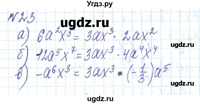 ГДЗ (Решебник) по алгебре 8 класс Бевз Г.П. / вправа / 23