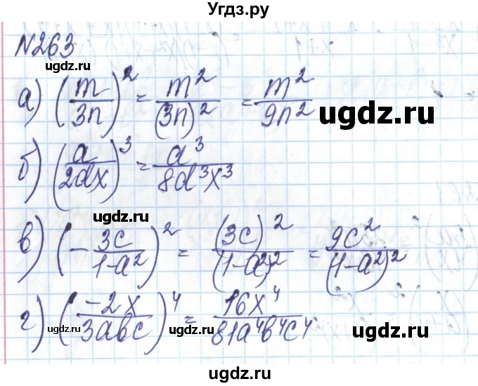 ГДЗ (Решебник) по алгебре 8 класс Бевз Г.П. / вправа / 263